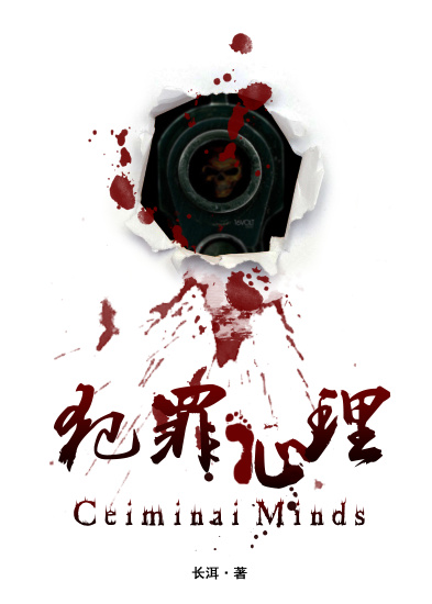 犯罪心理章节列表