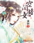 空间将女章节列表