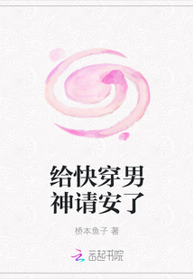 给快穿男神请安了章节列表